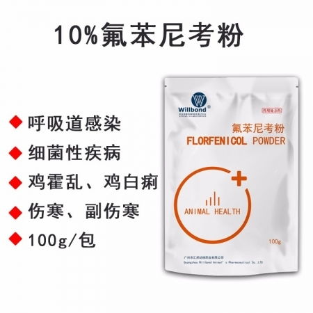 汇邦兽药10%氟苯尼考粉 高效应对畜禽呼吸道与肠道感染的全面解析