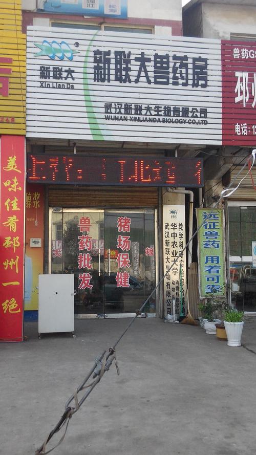 新联大兽药房 守护动物健康的专业之选